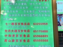 -百岁鱼(七一路店)