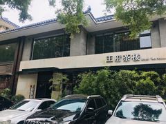 -王府茶宴(大观园总店)