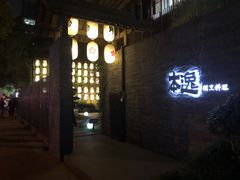 门面-本逸·割烹料理(湖墅店)