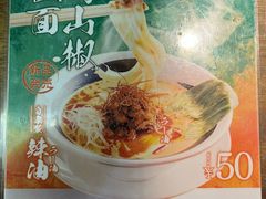 -真打拉面·日式拉面新流派(体育西横街店)