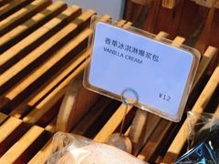 香草冰淇淋爆浆包-那家面包房(珠江路店)