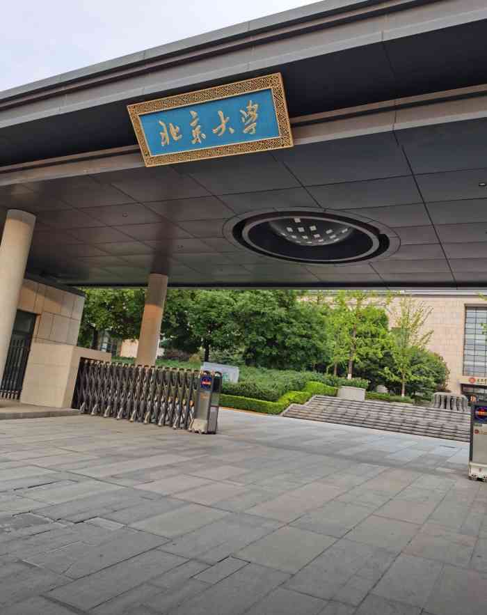 北京大学门头照片图片