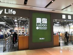 -鹿岛生活(熙地港店)