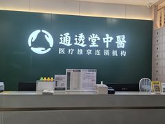 -通透堂中医·精准推拿(万科云城分院)