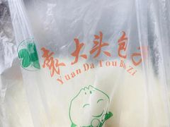 -袁大头包子(光华路店)