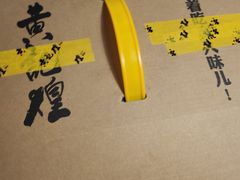-黄记煌三汁焖锅(崇文门店)