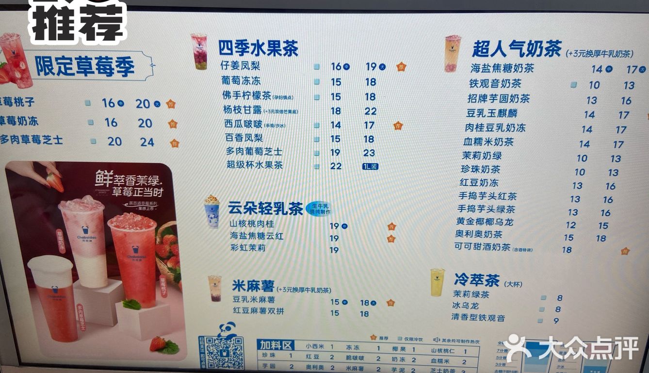 茶百道的限定草莓我来了!!!