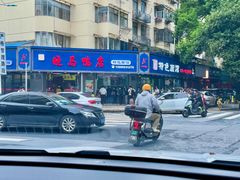 -晓马鸭店(新芜路店)