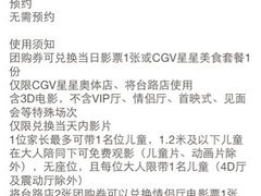 iphone_upload_pic-CGV星星影城(颐堤港ScreenX店)