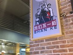 -陕客肉夹馍(王府井店)