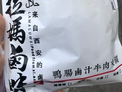 -清真拉妈卤味(回民街店)