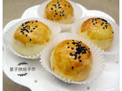 蛋黄酥-皇子烘焙手作 prince baking(天河店)