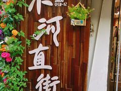 -小河直街历史文化街区