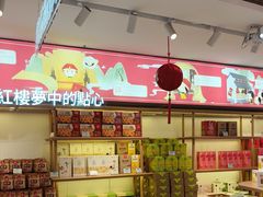 -稻香村(观前街店)