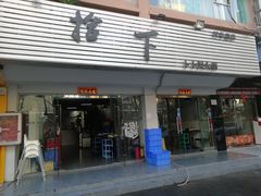 -拾下卜卜贝•海鲜火锅