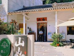 -山也·私厨(岳麓店)