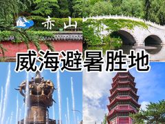 -石岛赤山风景区