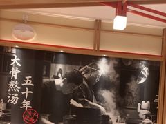 -味千拉面(又一城店)