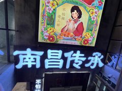 -老三样·旧食新味(万寿宫店)