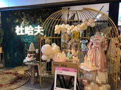 -杜哈夫DOUX RÊVE·生日蛋糕(日月光店)