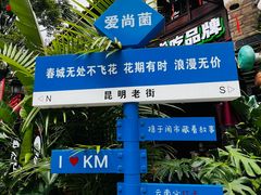 -昆明老街