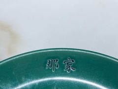 -那家小馆(摩天活力城店)