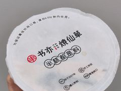 -书亦烧仙草(龙湖金楠天街店)