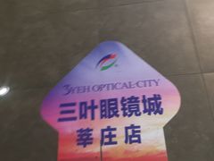 -MiRi眼镜连锁·蔡司·尼康控优点合作店(莘庄店)