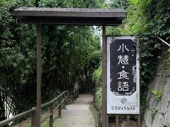 -小慧住家贵州菜(甲秀楼店)