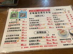 -老味道台湾美食馆