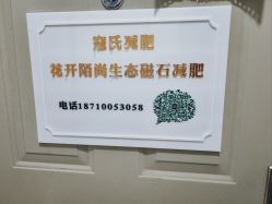 -寇氏减肥