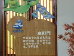 -无锡融创水世界