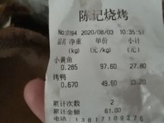 -陈记烤鸭