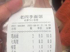 -老四季(总店)