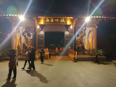 -东部华侨城