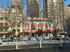 -邢氏老太太烤串(北兴街店)