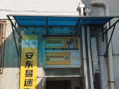 -安东易迷你仓自助寄存仓库(苏州桥店)