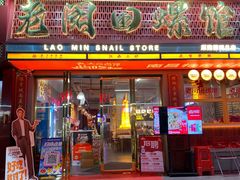 -老闵田螺馆·南昌市井菜·特色小吃(总店)