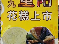 -北京稻香村(甘家口店)