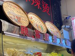 -巴渝老街印象生活麻辣烫(华宇·北城中央汇店)
