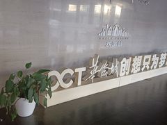-OCT华侨城·北京