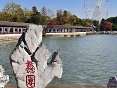 -无锡蠡湖国家湿地公园-蠡园