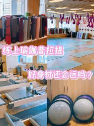 -意然瑜伽·普拉提