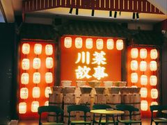 -川菜故事(光谷步行街店)