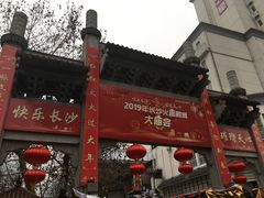 景点-太平老街