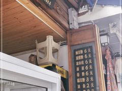 门面-啊马英豌豆粉