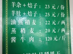 -清真玉林老字号稍麦羊杂碎(宽巷子民族美食街店)