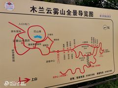 -木兰云雾山