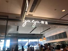 -gaga(深圳南山益田假日广场店)