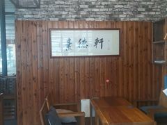 -素德轩素食餐厅(东港店)